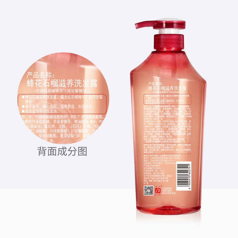 蜂花无硅油石榴精华控油清洁滋养膏 天猫超市洗发水