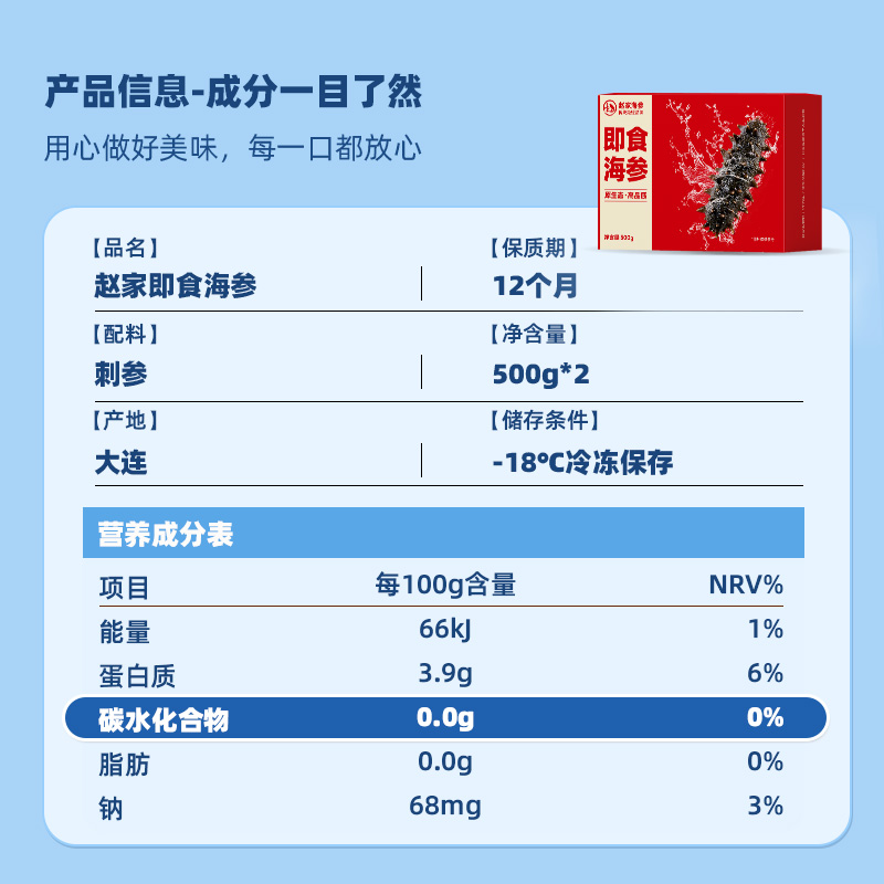 【烈儿宝贝直播间】赵家即食海参1000g 20-30只新鲜底播刺参 - 图1