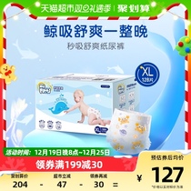Fiby seconds suction shuang paper diaper XL128 sheet ultra-thin breathable male and female universal urine not wet and upgrade baby Summer