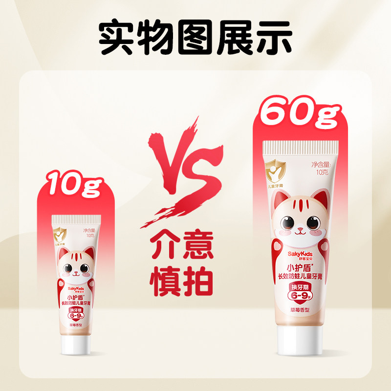 【郭晶晶推荐】舒客宝贝儿童按压牙膏防蛀低氟含钙2-12岁换牙期,淘宝优惠券,粉丝福利购,淘宝优惠卷