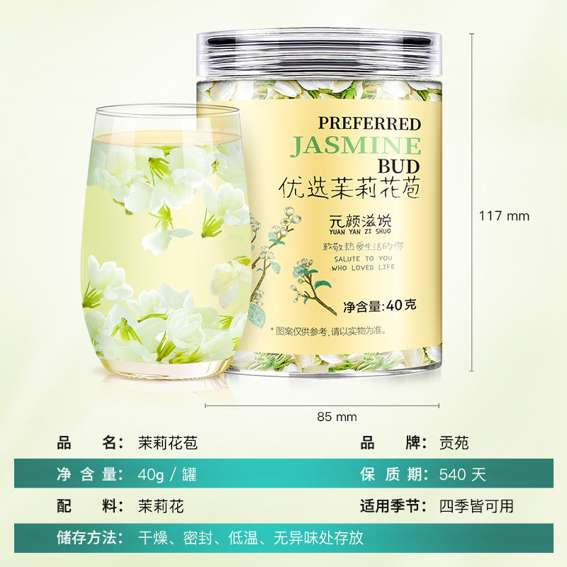 【下单阅图5】贡苑花茶叶广西横县茉莉花苞茶干花茉莉龙珠养生茶,淘宝优惠券,粉丝福利购,淘宝优惠卷