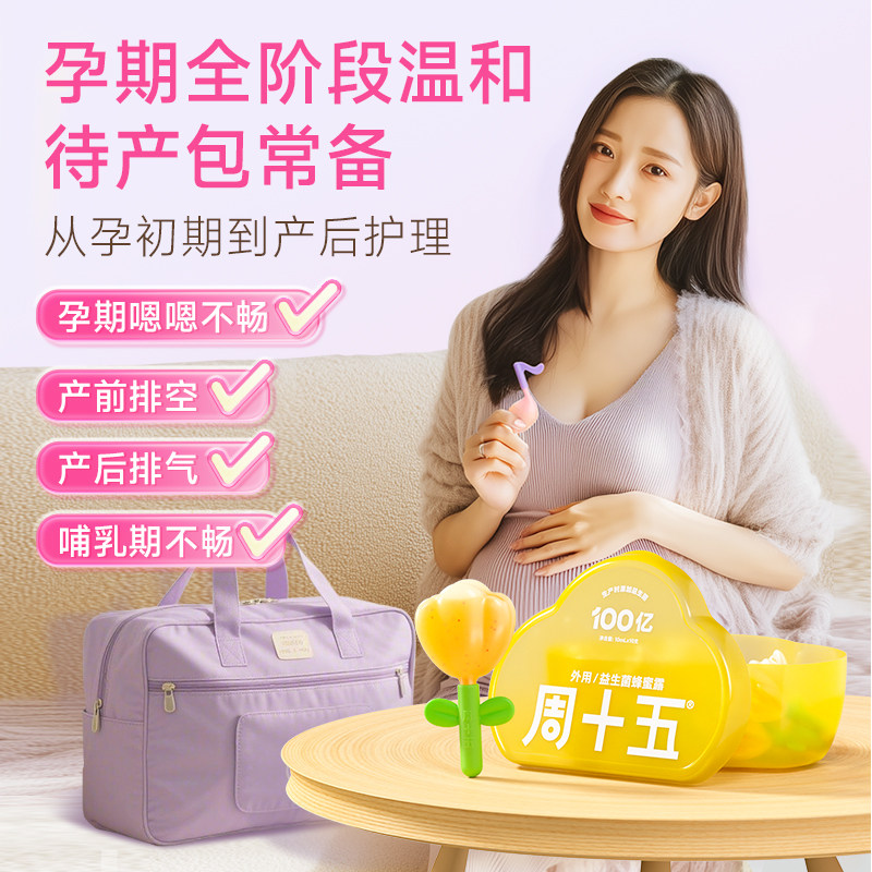 周十五益生菌外用蜂蜜露孕妇用专利软管产前后外用儿童适用20支,淘宝优惠券,粉丝福利购,淘宝优惠卷