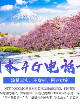 日本电话卡docomo旅游留学手机流量上网SIM卡7/8/10天 3G无限流量