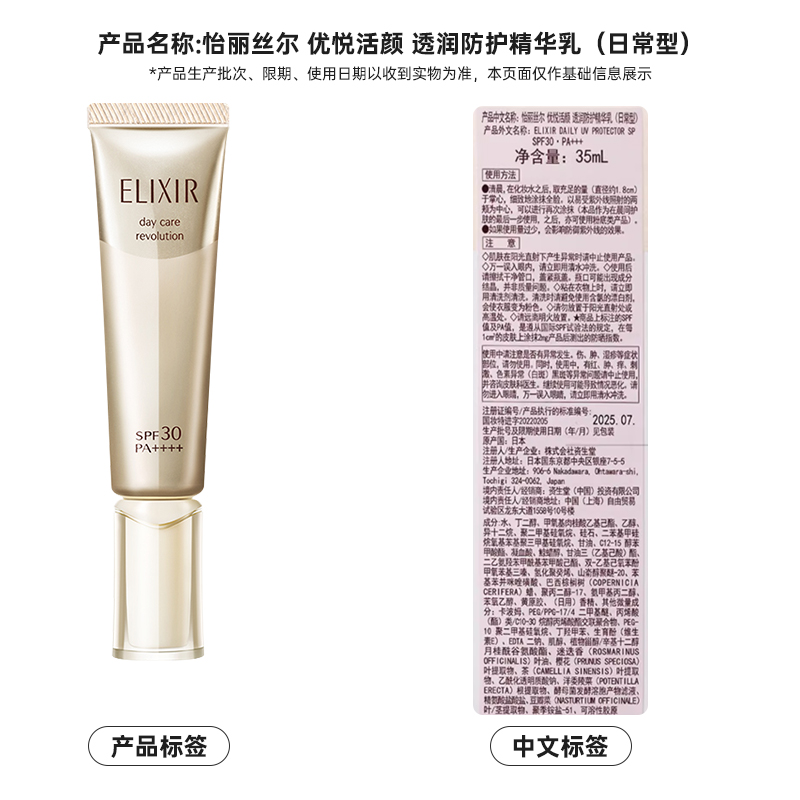 Elixir/怡丽丝尔怡丽丝尔优悦防护精华乳小金管隔离35mlSPF30 - 图3