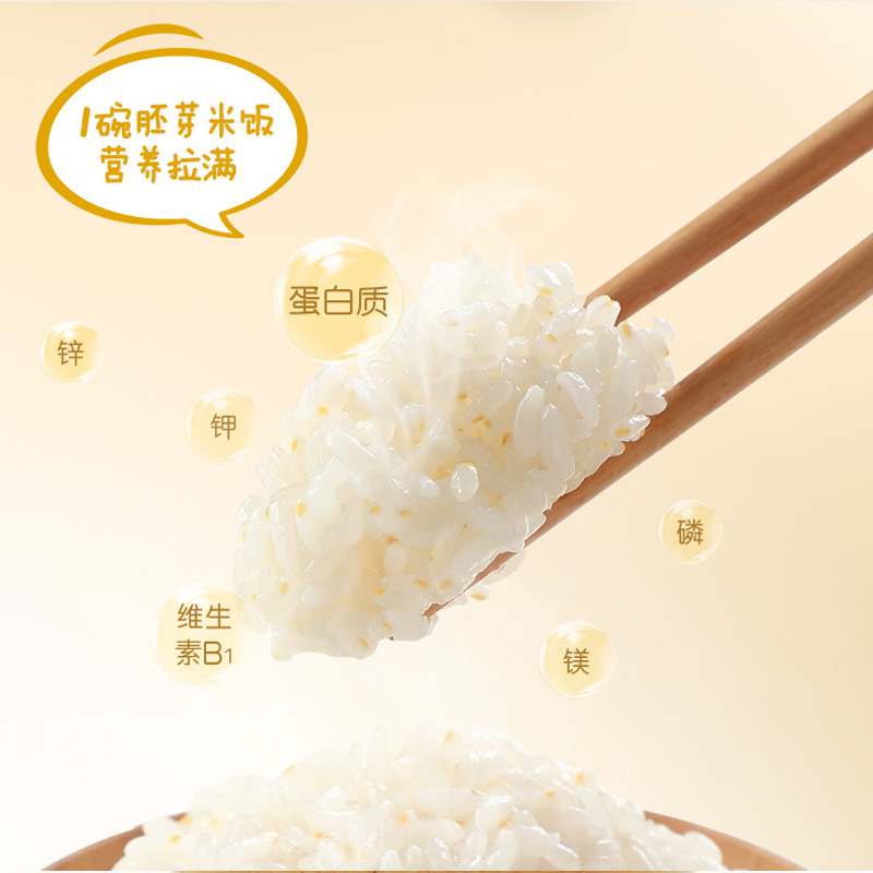 金龙鱼胚芽米2.4KG（300克x8）免洗 留胚率90%东北大米