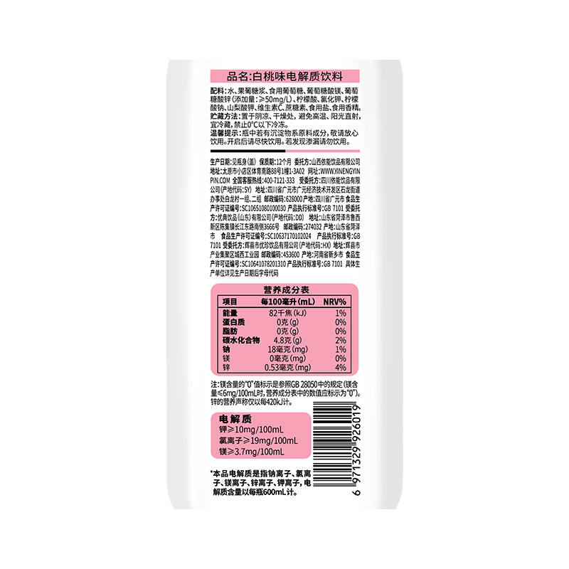 依能白桃味电解质水饮料600ml*12瓶整箱等渗补水添加葡萄糖酸锌