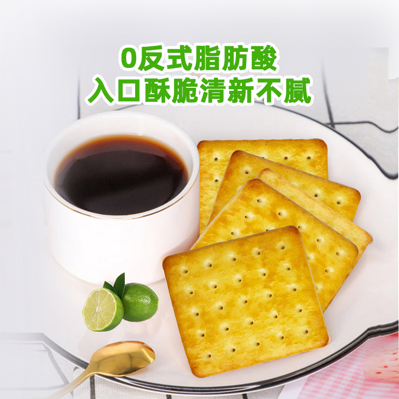 盼盼小青柠苏打饼干咸味零食450g*1袋零食休闲食品小吃下午茶代餐-图1