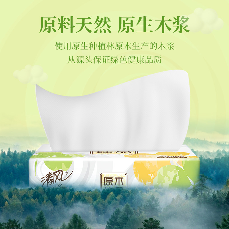 清风棉柔抽纸24包餐巾纸新老包装随机发