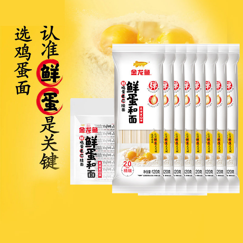 金龙鱼面条鲜蛋和面120g*8包鲜鸡蛋挂面面条方便面快手料理,淘宝优惠券,粉丝福利购,淘宝优惠卷