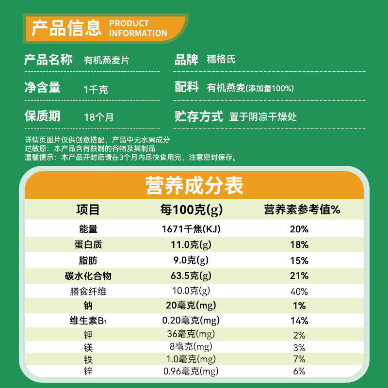 穗格氏有机燕麦片1000g*2罐无添加蔗糖即食早餐冲饮谷物营养代餐 - 图3