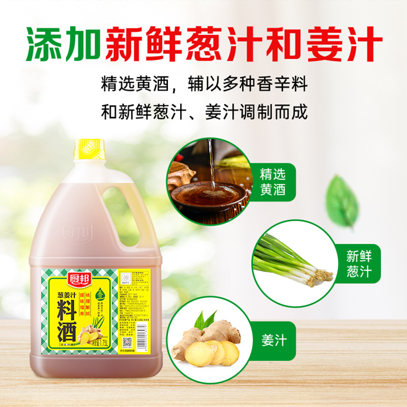 厨邦调料汁葱姜汁料酒1.75L*2大包装去腥解腻提味增香 - 图1