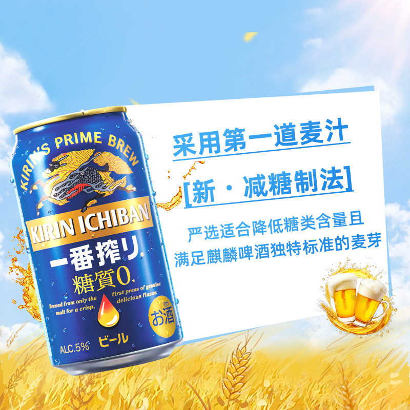日本KIRIN/麒麟一番榨无糖啤酒350ml*24罐日本原装进口易拉罐箱装