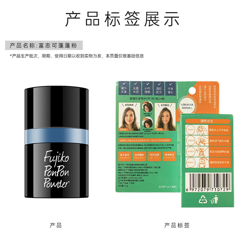 fujiko ponpon蓬蓬粉头发蓬松免洗刘海去油8.5g+200ml - 图2