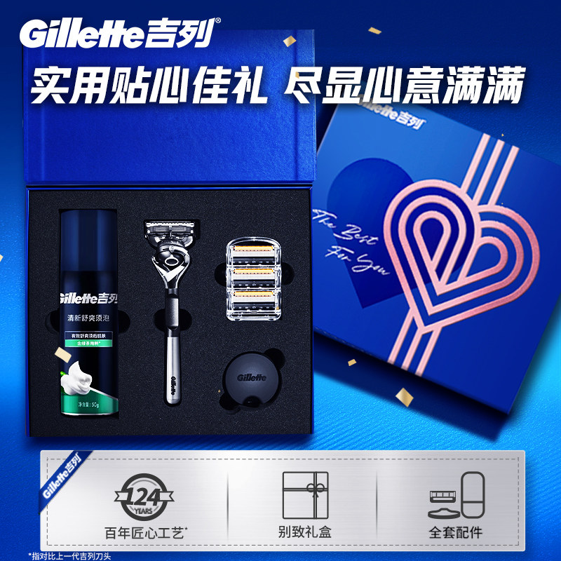 【专享淘金币补贴】吉列引力盒LOVE礼盒男士手动剃须刀送男友父亲