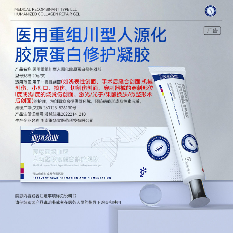 医用胶原蛋白修复凝胶重组表皮因子孕妇妊娠纹皮肤创面再生祛疤膏,淘宝优惠券,粉丝福利购,淘宝优惠卷