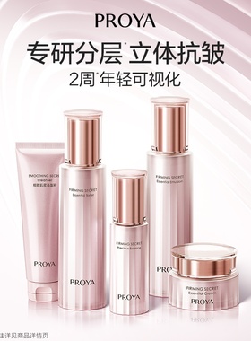 珀莱雅紧致肌密家族全系列