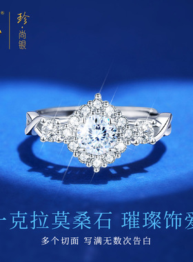 中国黄金珍尚银一克拉莫桑石戒指