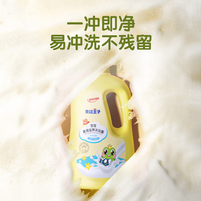 青蛙王子儿童沐浴露1.18L×1瓶温和滋润牛奶香型婴幼儿家庭装国货