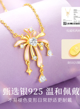 中国黄金纯银夜光珐琅烟花项链