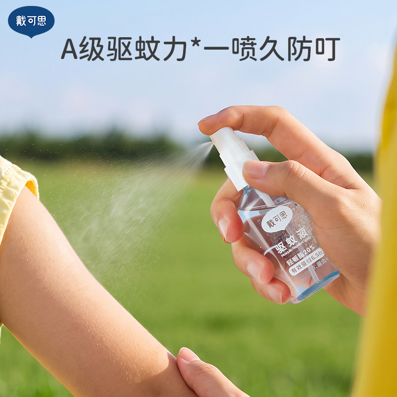戴可思驱蚊液儿童宝宝防蚊叮咬喷雾60ml户外随身驱蚊水防蚊虫叮