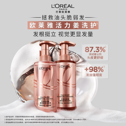 欧莱雅大金瓶玻尿酸洗护生姜洗发水护发素控油蓬松柔顺滋养护卷 - 图2