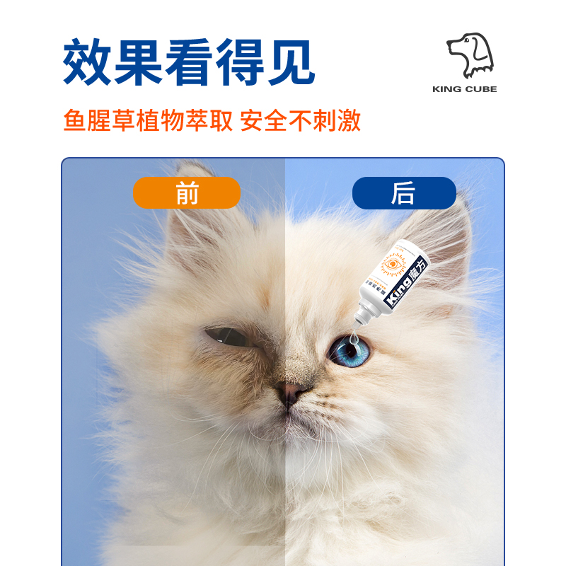 King魔方眼净宠物眼药水猫咪狗狗洗眼液去泪痕宠物清洁去眼屎1瓶 - 图3