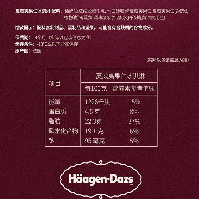【法国进口】2杯起购 哈根达斯奶油冰淇淋夏威夷果仁味392g雪糕,淘宝优惠券,粉丝福利购,淘宝优惠卷