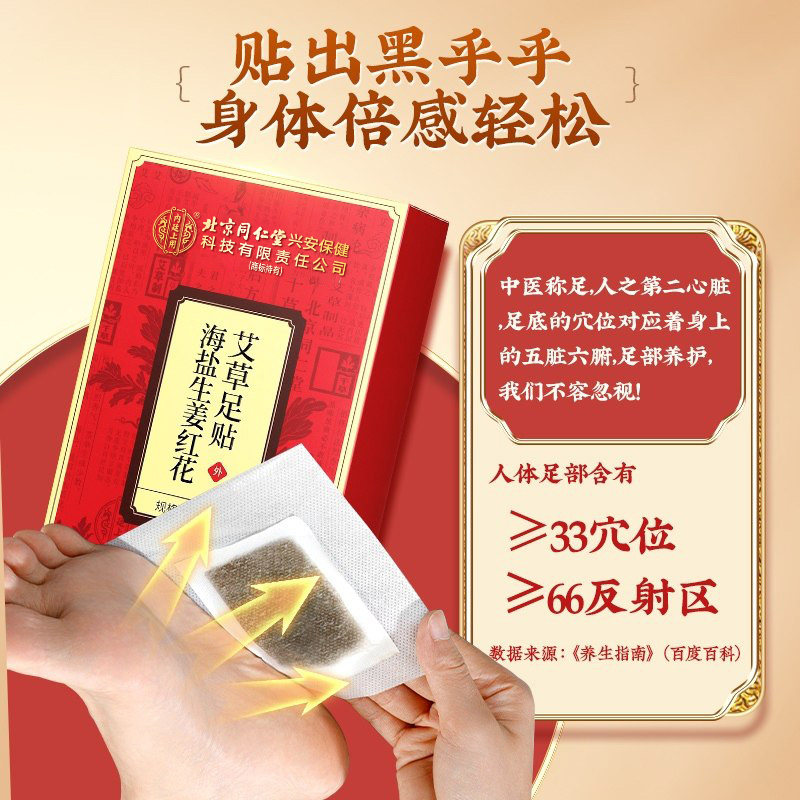 老北京艾草艾叶足贴非去湿气排体内湿寒驱湿祛寒艾灸贴脚贴穴位贴,淘宝优惠券,粉丝福利购,淘宝优惠卷