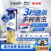 Bayer拜耳 拜灭士 无香杀蟑气雾剂300ml