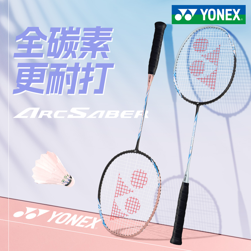 YONEX尤尼克斯官方正品官网弓箭系列yy全碳素超轻羽毛球拍