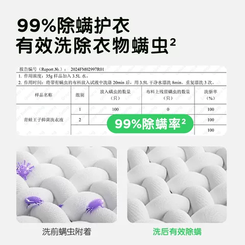 【下拉详情有优惠】青蛙王子国标级洗衣液除螨抑菌家庭酵素全家用 图片 5