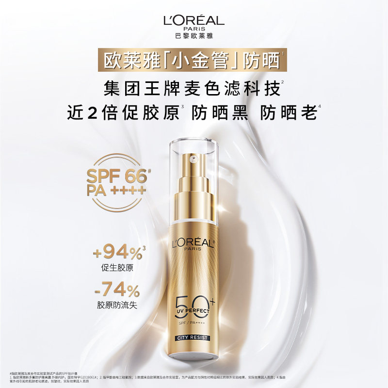 欧莱雅小金管防晒霜全身面部保湿清爽抗老隔离霜防晒乳女SPF50+