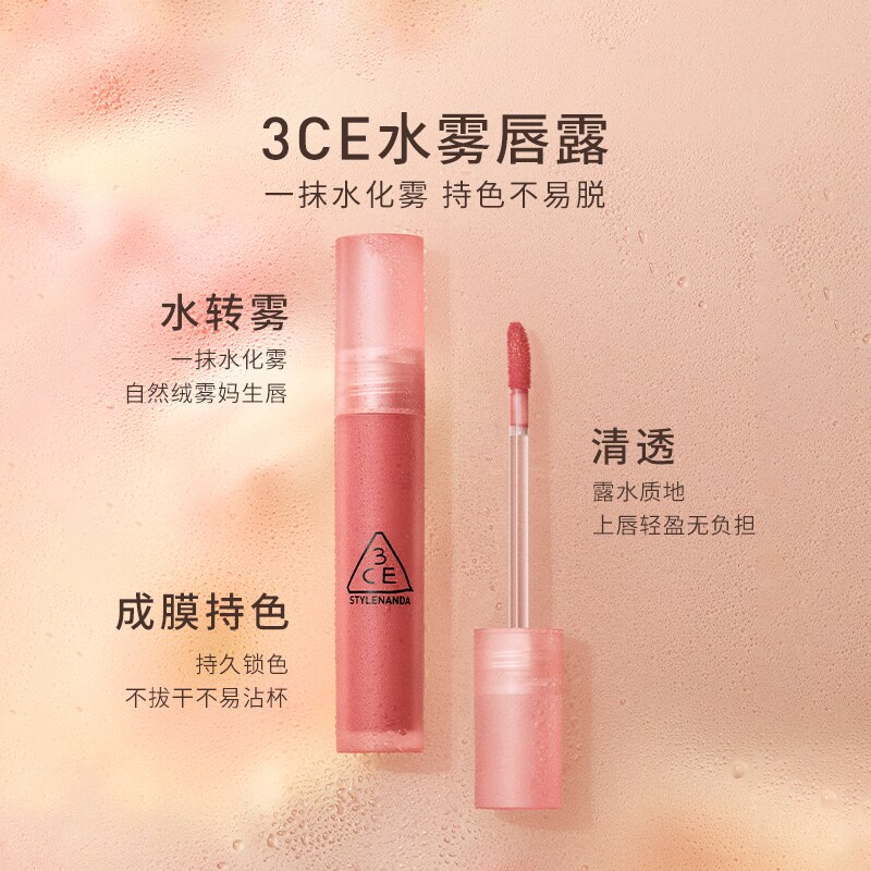 3CE水雾唇露口红水光雾面春夏热推持久显白学生正品乌龙奶茶