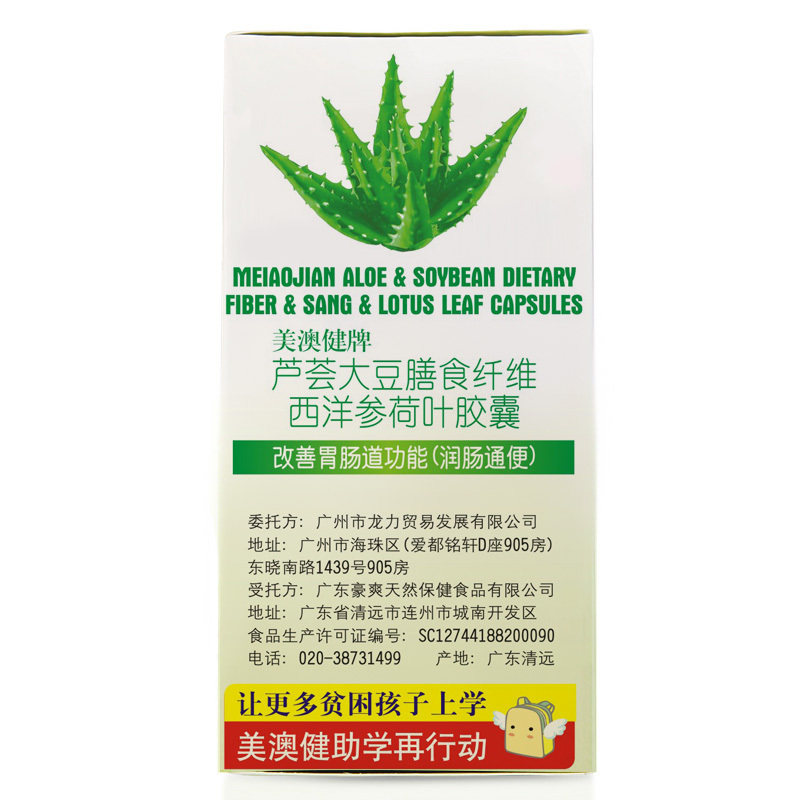 买1送赠】美澳健芦荟胶囊润肠通便 美澳健旗舰保健食品