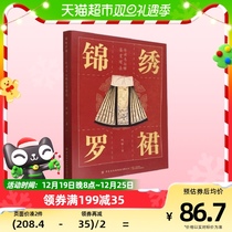 Chinembroidero Skirt-Chuanism Horse Noodle Dress Connotations of the Chinese Textile Press Xinhua Bookstore Book of Genuine Books