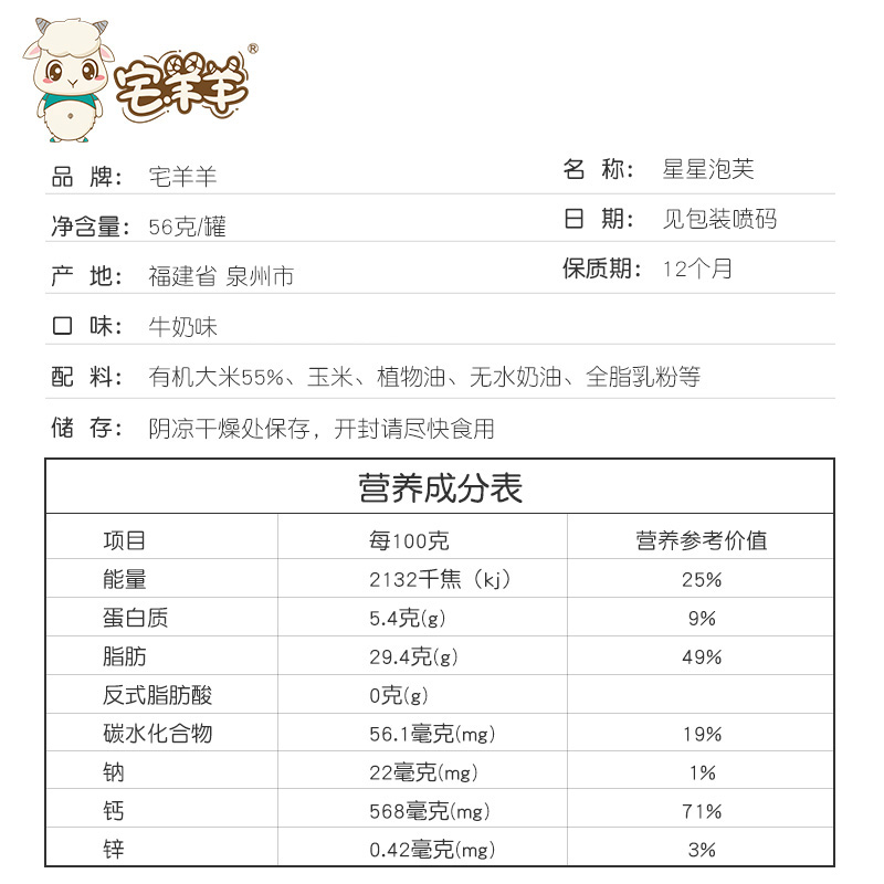 宅羊羊高钙低钠儿童星星泡芙牛奶味56g*3瓶过年零食非油炸不上火