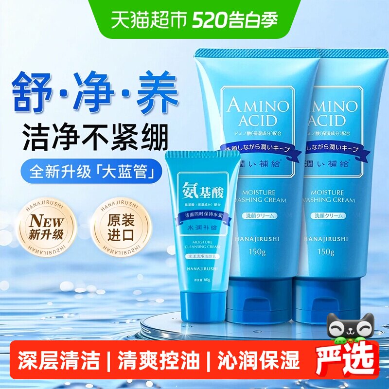 花印含氨基酸水漾洁净洗面奶女深层清洁毛孔保湿泡沫洁面乳膏女
