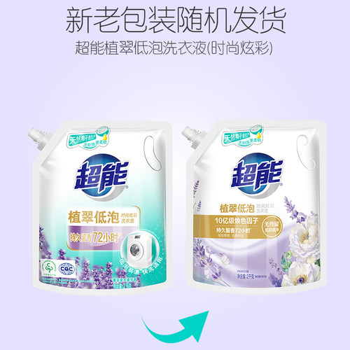 超能洗衣液时尚炫彩家用薰衣草香持久低泡易漂天然椰油亲肤护衣 - 图0