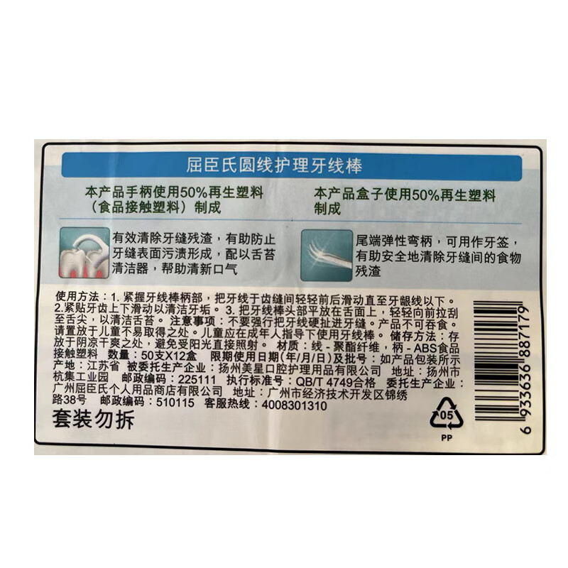 屈臣氏圆线护理牙线棒50支x12盒便携家庭装剔牙牙线牙签新旧随机-图3