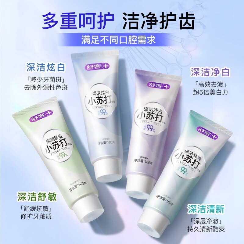 舒客小苏打亮白牙膏160g*3支清新口气含氟薄荷去黄去口臭男女通用