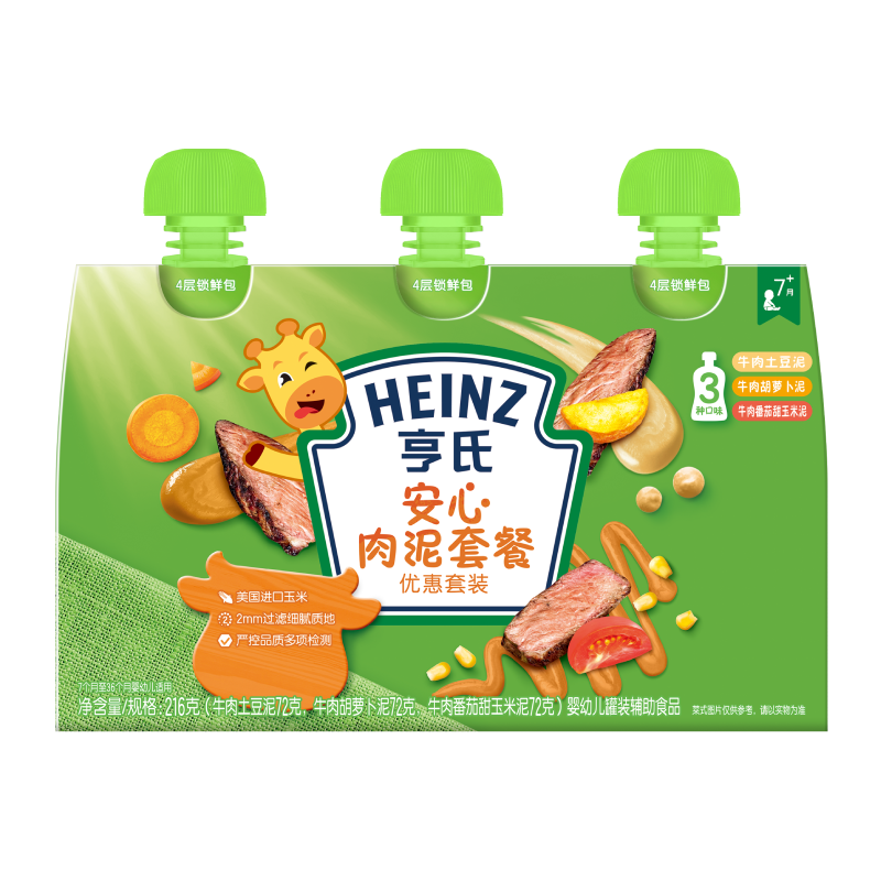 【2件7折】亨氏宝宝佐餐辅食安心肉泥216g*2