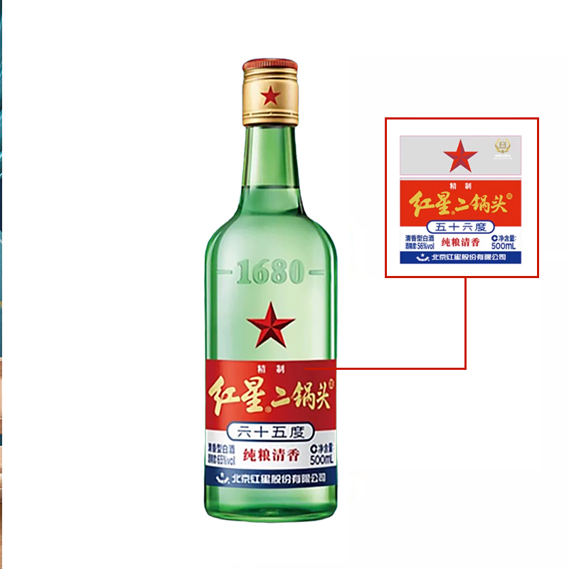 红星二锅头大二绿瓶65度500ml*12瓶整箱装清香型白酒纯粮口粮酒