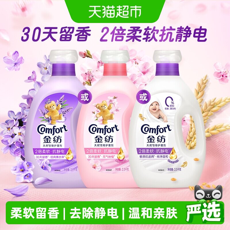 金纺衣物护理剂柔顺剂柔软剂洗衣液伴侣防静电