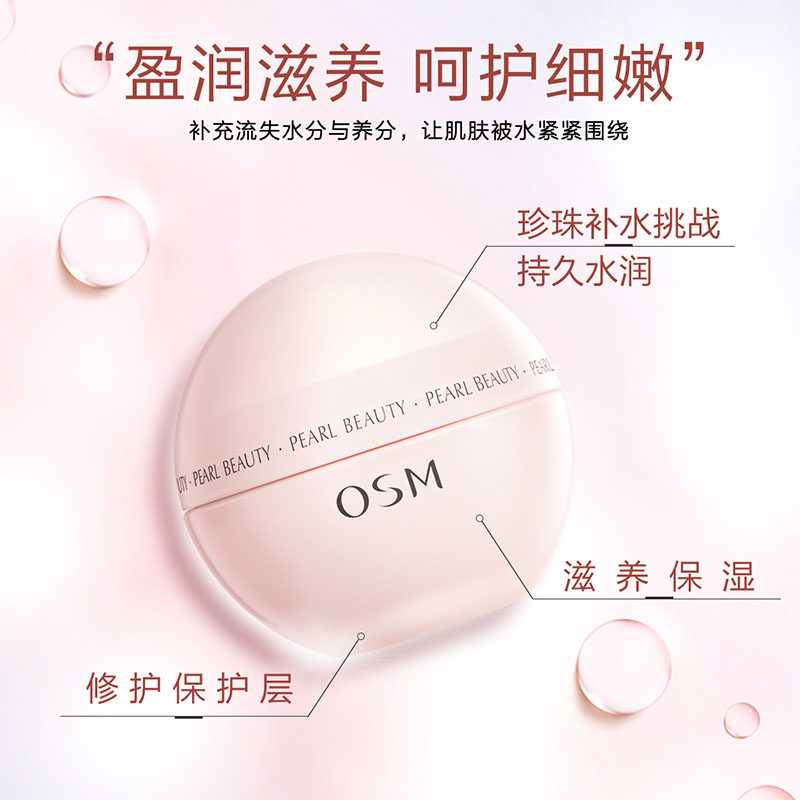 osm /欧诗漫营养亮肤丝滑保湿霜 天猫超市乳液/面霜