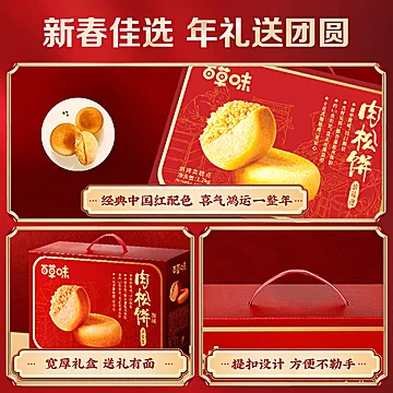 百草味肉松饼年货礼盒1200g[3元优惠券]-寻折猪