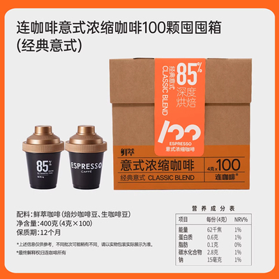 连咖啡经典意式浓缩速溶黑咖啡
