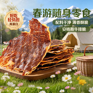 百草味安格斯牛排脆肉类小吃多口味*休闲零食牛肉卤味