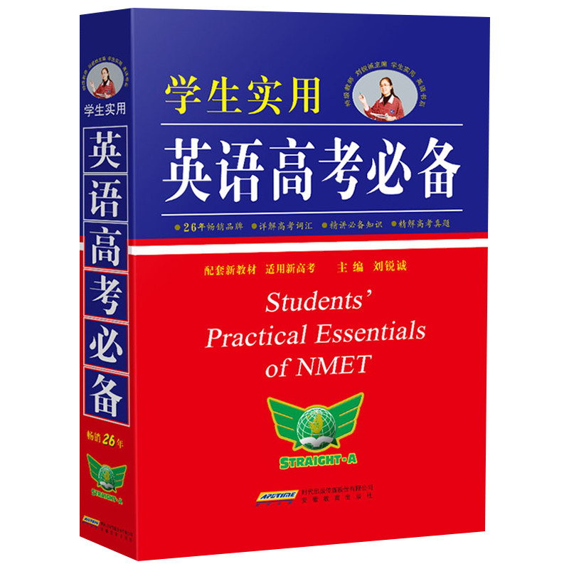 2023版 学生实用英语高考必备英语词典单词语法词汇手册新华书店 - 图0