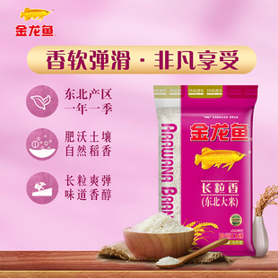 金龙鱼东北长粒香大米5kg*1