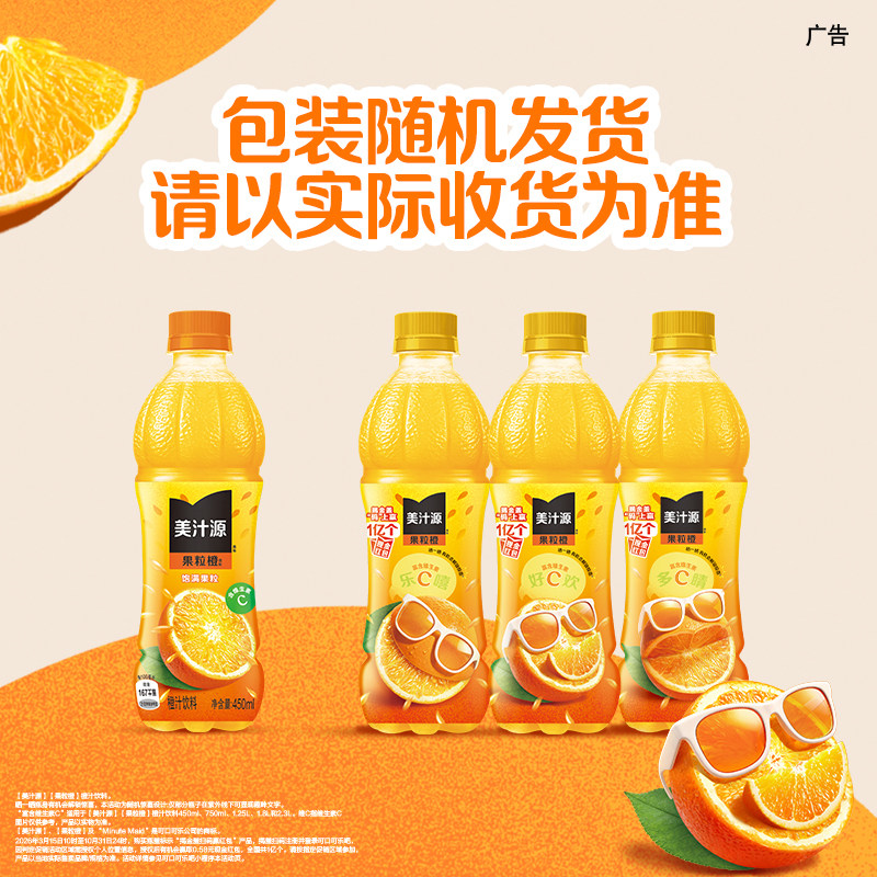 可口可乐「美汁源」果粒橙果汁果味饮料含维C饮品450ml*12瓶*2箱